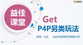 汕頭益佳軟件 以卓越產(chǎn)品服務(wù)天下電商，助力行業(yè)數(shù)字化轉(zhuǎn)型