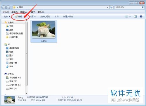 如何將Windows系統(tǒng)默認(rèn)看圖軟件設(shè)置為畫圖工具